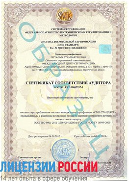 Образец сертификата соответствия аудитора №ST.RU.EXP.00005397-1 Дивногорск Сертификат ISO/TS 16949